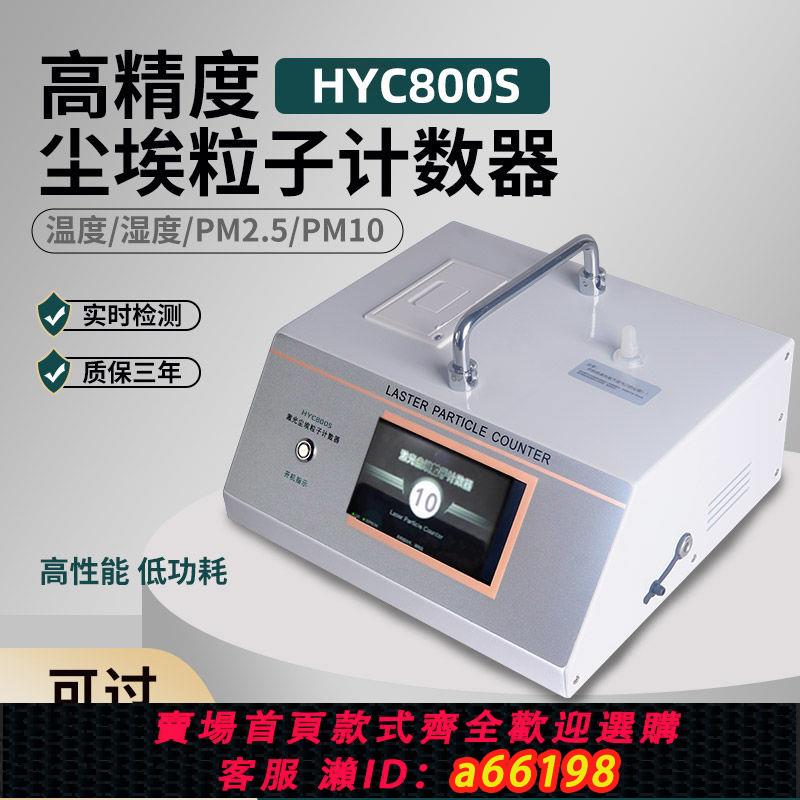 【臺灣公司 可開發票】鐳射塵埃粒子計數器工業粉塵落塵顆粒物濃度檢測儀空氣質量檢測儀