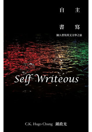 Self Writeous (自主書寫) | 拾書所