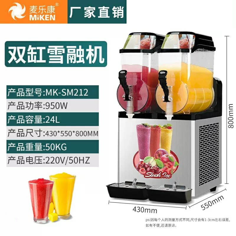 麥樂康雪融機商用雙缸雪泥機奶茶店沙冰冷飲機自助餐廳飲料果汁機110V/220V 小山好物嚴選