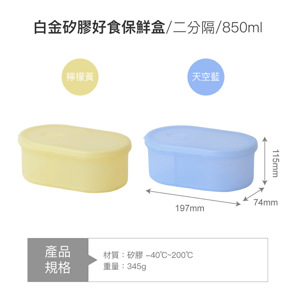 🌟附發票🌟樂扣樂扣白金矽膠好食保鮮盒/二分隔/850ml LSC458BLU LSC458YEL 分隔保鮮盒 環保食物盒 餅乾盒 食物受納盒 樂扣矽膠保鮮盒 矽膠便當盒 食物儲存盒 樂扣分隔保鮮盒 分格保鮮盒 分隔便當盒 分格便當盒 外帶便當盒 環保餐具 日式便當盒 日式餐盒 副食品儲存盒 副食品分裝盒 副食品保鮮盒 小一便當盒 國小便當盒 矽膠盒 矽膠食物盒 矽膠餐盒 1