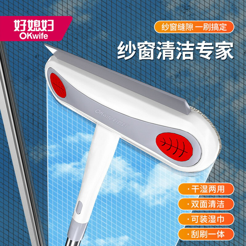 刮水器 刮水拖把 【好媳婦-紗窗刷】清洗神器免拆洗清潔工具擦玻璃家用刮水雙面刷「限時特惠」