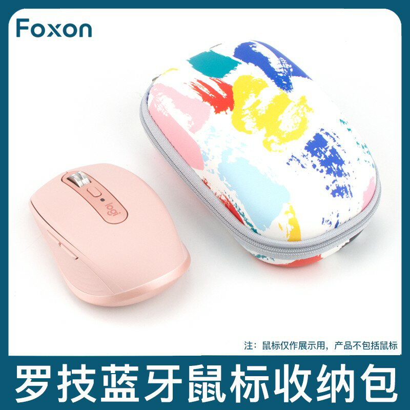 {保固一年 可打統編}適用於羅技MX Anywhere3/2S無線滑鼠收納包專用M650L藍芽滑鼠保護套G304/G903防摔盒M590/M705滑鼠包新潮男女