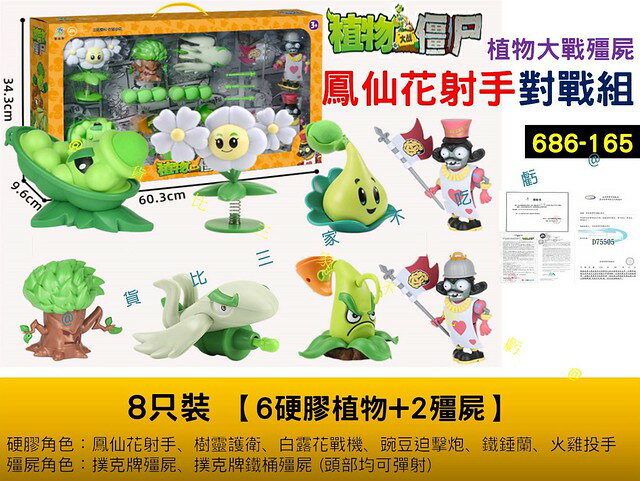 686-165植物大戰殭屍鳳仙花射手對戰組 對戰 公仔 殭屍玩具 白鷺花戰機 大禮盒 男孩公仔手辦 硬膠植物 殭屍公仔 1