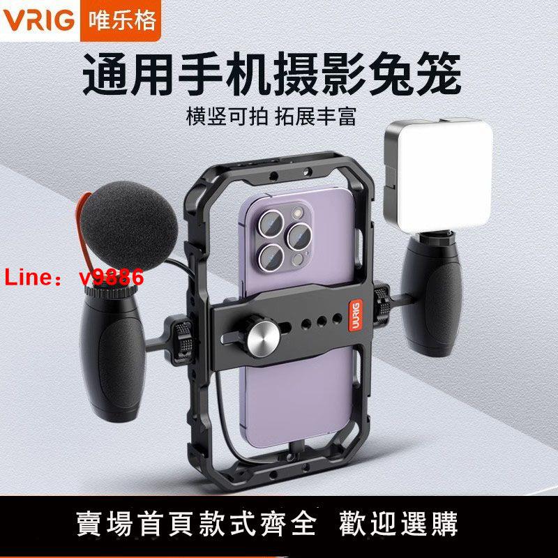 【臺灣公司 超低價】手機兔籠穩定器金屬vlog拍攝支架攝影配件通用高檔一體拍攝支架器
