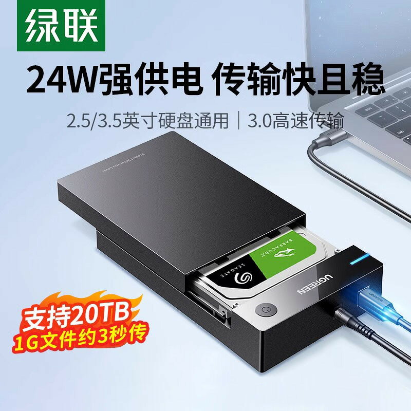 子3.5/2.5英寸外接usb機械固態sata通用桌上型電腦