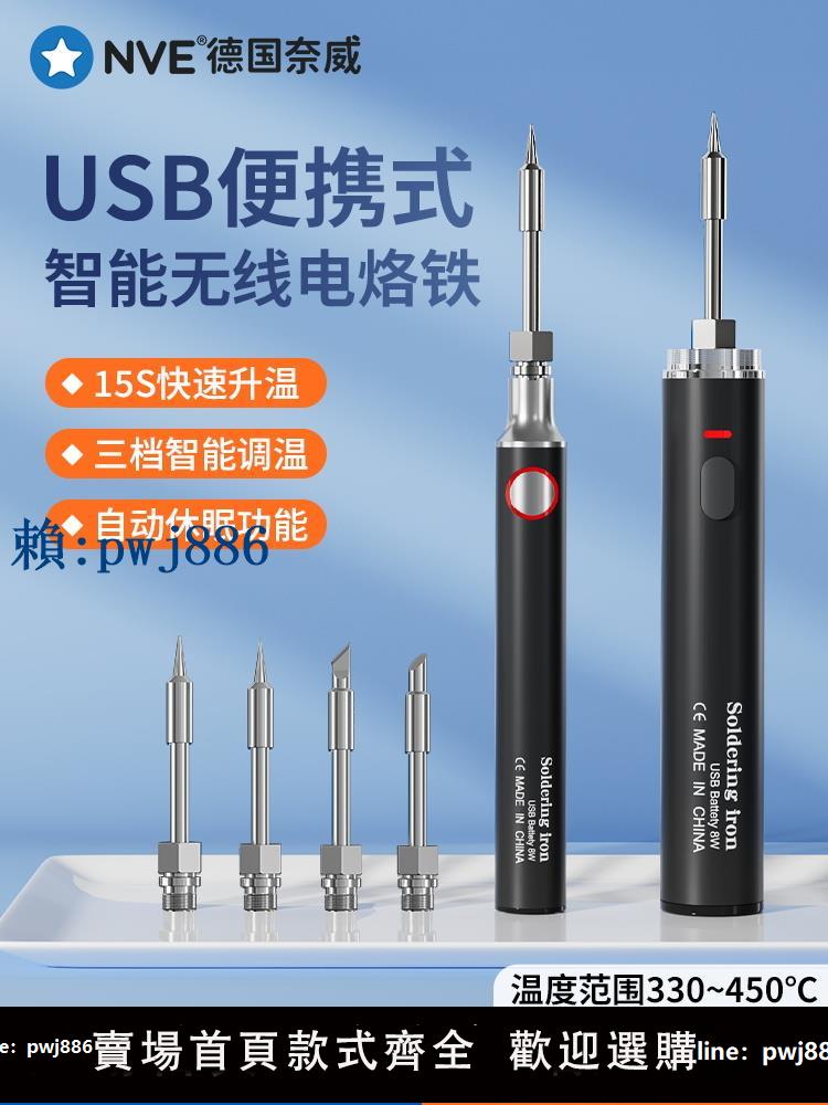 【可打統編 超低價】無線電烙鐵充電式手機晶片維修焊接usb電焊筆電路板鼠標電焊槍