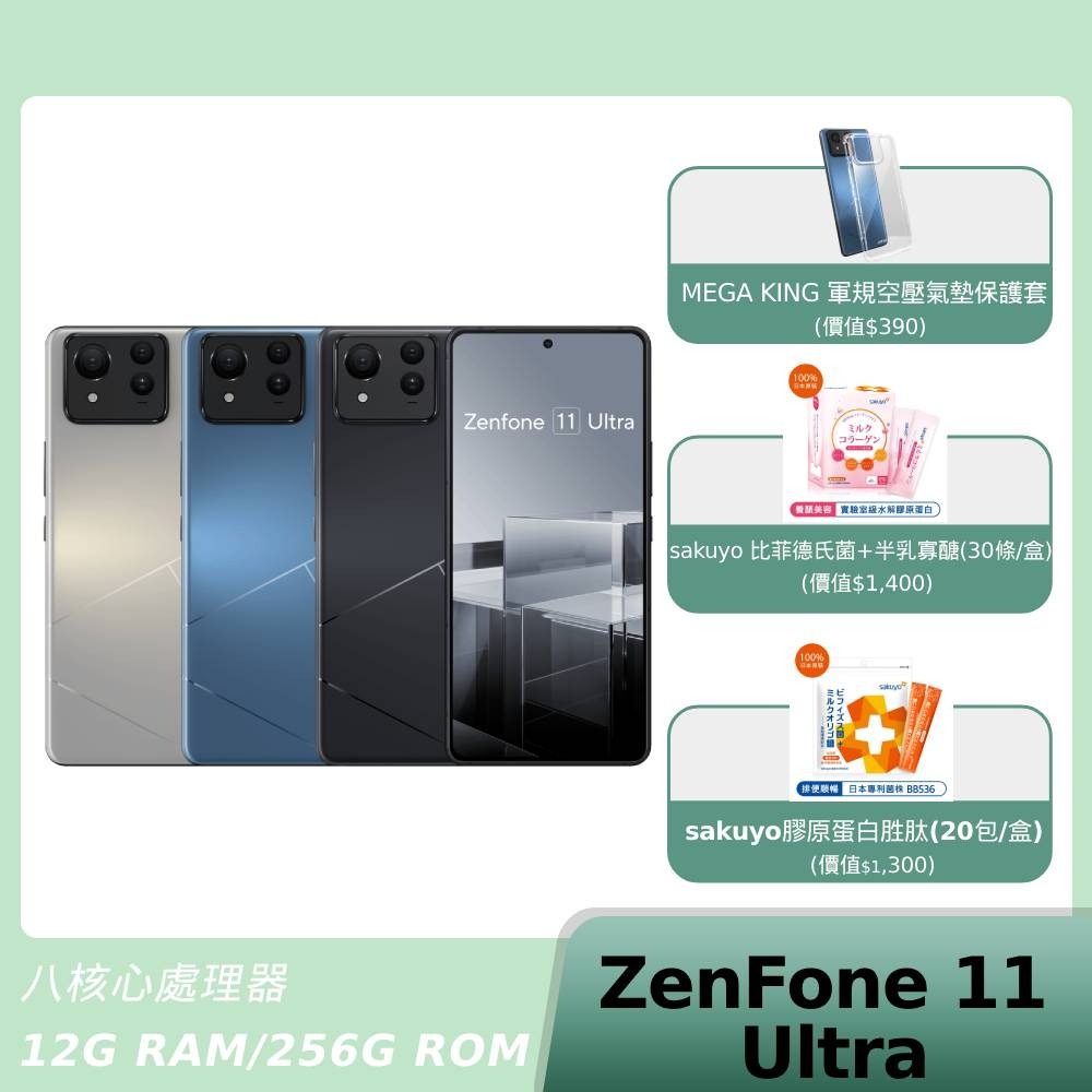【APP下單最高22%回饋】[贈空壓殼+保健]ASUS Zenfone 11 Ultra 12G/256G