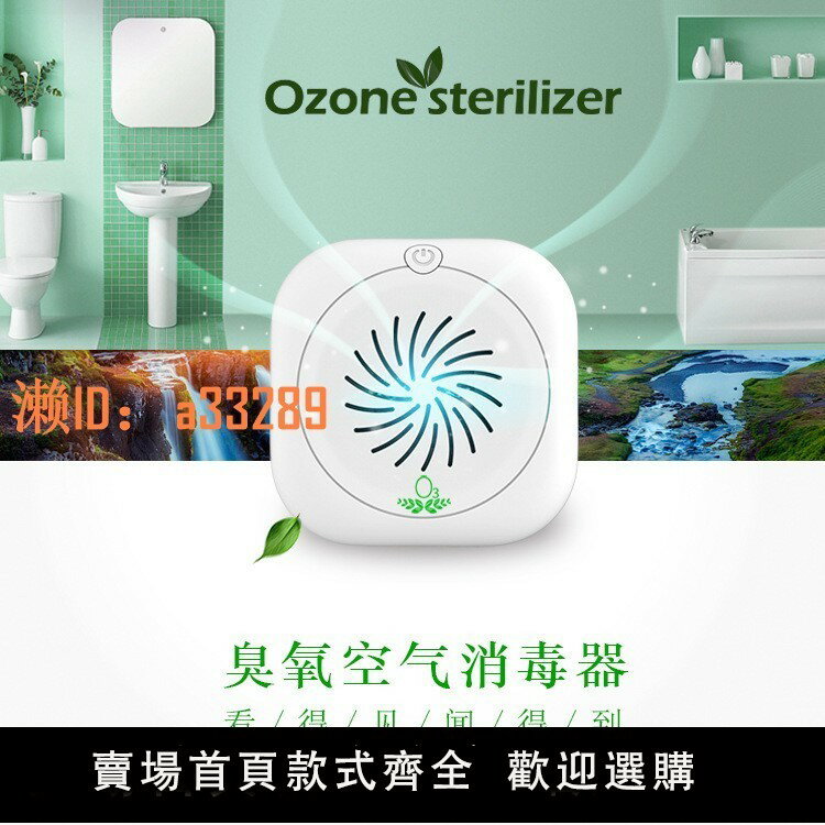 【可開發票】臭氧消毒機空氣凈化器家用除甲醛異味衛生間廁所除臭神器殺菌消毒