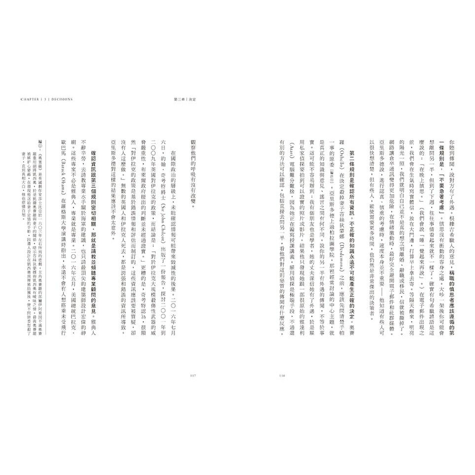 關於人生.你可以問問亞里斯多德(二版)：不做決定.等於讓別人決定 6