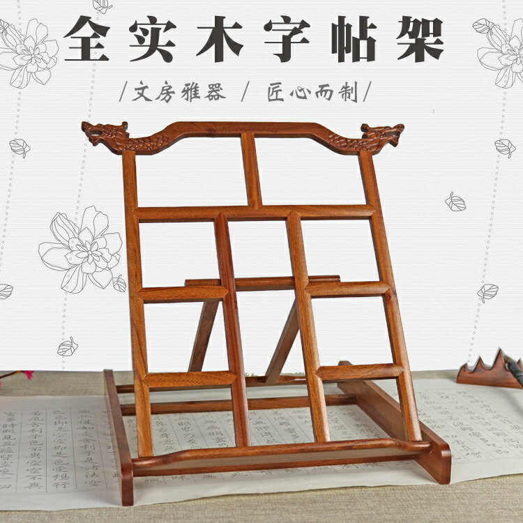 木桌上架看器立架 木字帖帖架文房四品