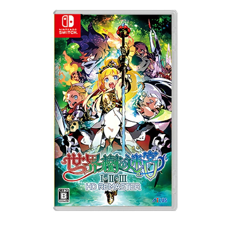 【AS電玩】 NS Switch 世界樹的迷宮Ⅰ・Ⅱ・Ⅲ HD REMASTER 中文版