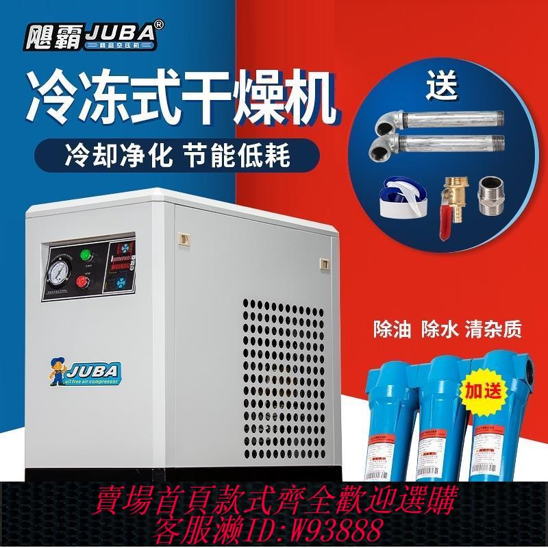 {公司貨 最低價}冷幹機冷凍式空氣乾燥機1.5立方精密過濾器油水分離器空壓機
