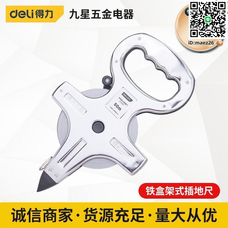 【全球優品滙】得力工具 鐵盒架式插地尺土地測量高精度 防水防摔耐磨不鏽鋼捲尺