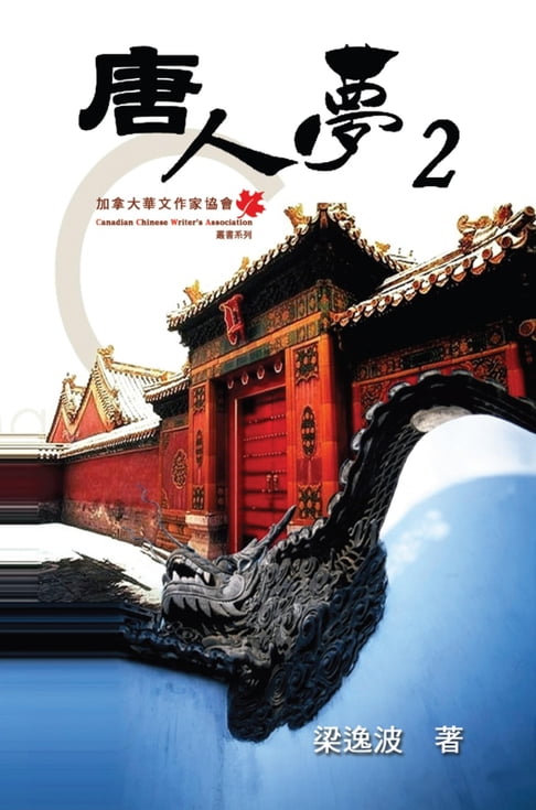 Chinese Dream (Part Two)【電子書】