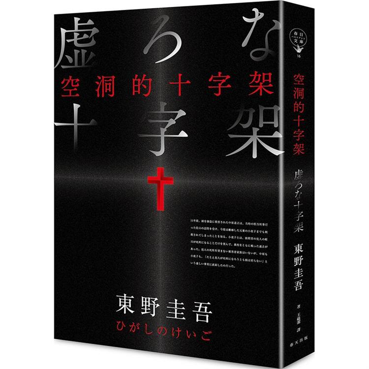 空洞的十字架(新版) | 拾書所