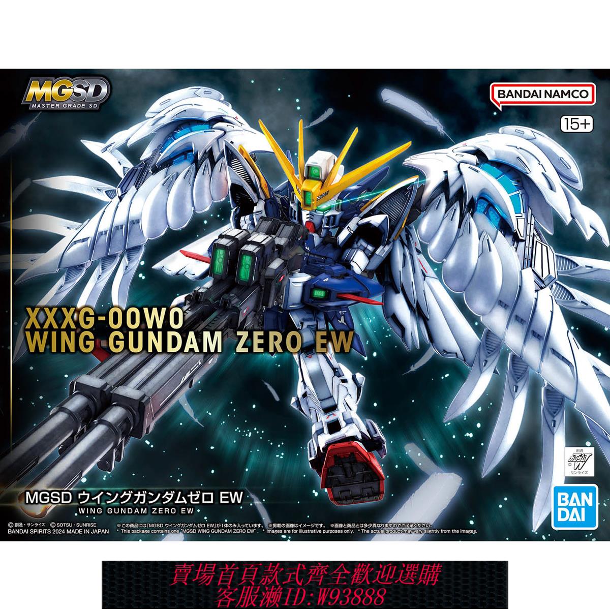 {可刷卡 打統編}現貨 萬代 67432 MGSD 飛翼零式EW天使掉毛WING ZERO EW 拼裝模型