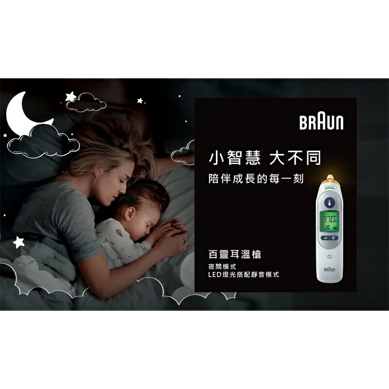 BRAUN 百靈 耳溫槍 IRT6525★衛立兒生活館★