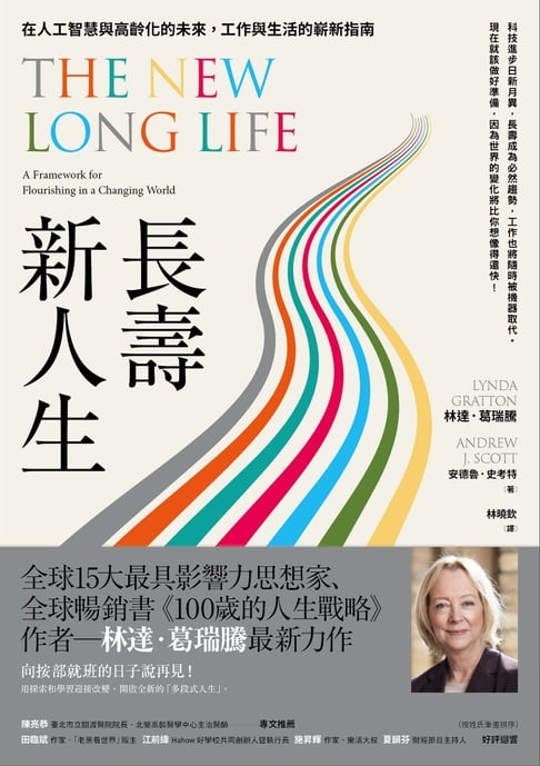 【電子書】長壽新人生