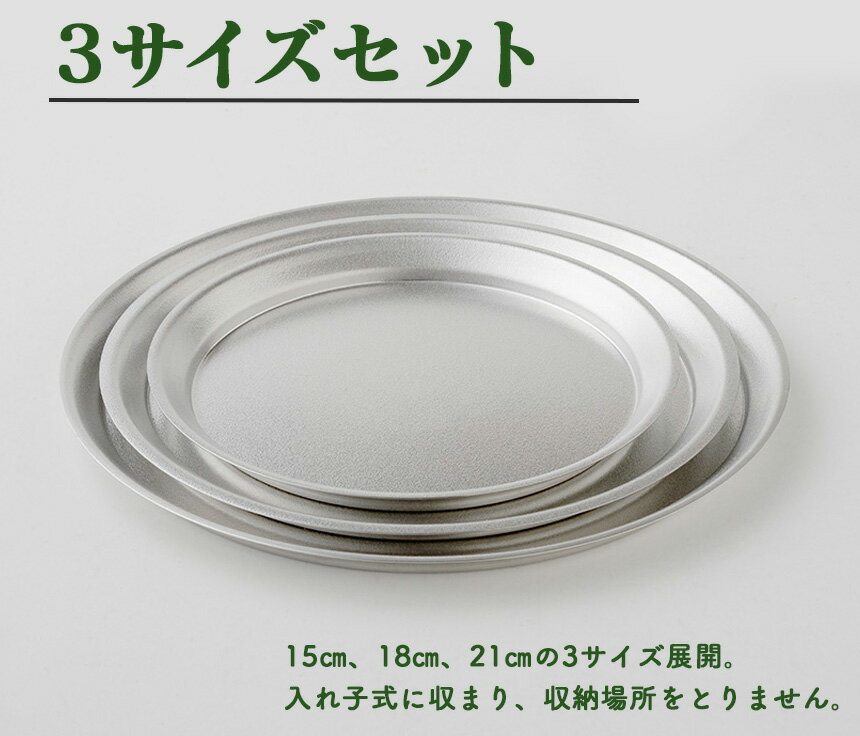 日本製 Arnest 逸品物創防刮 不鏽鋼調理盤/調理盤/防刮調理盤/料理盤 (15cm/18cm/21cm) 5