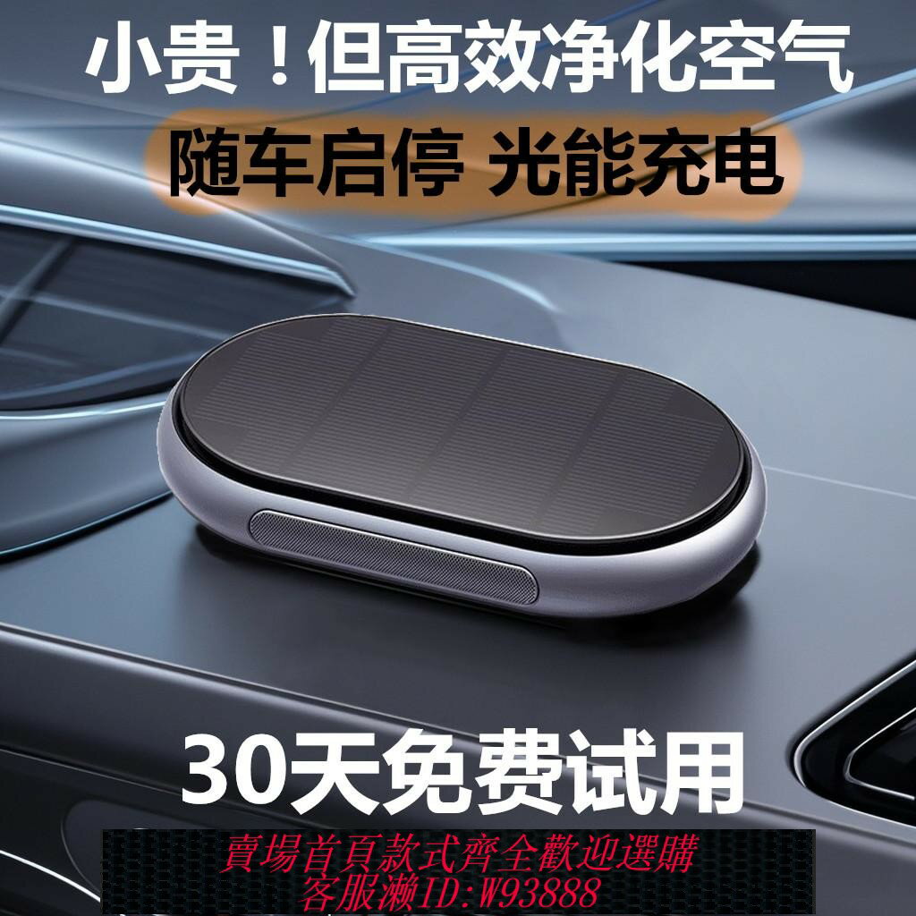 {臺灣公司貨 可打統編}太陽能車載空氣凈化器汽車內消除異味去甲醛負離子車用智慧香薰機