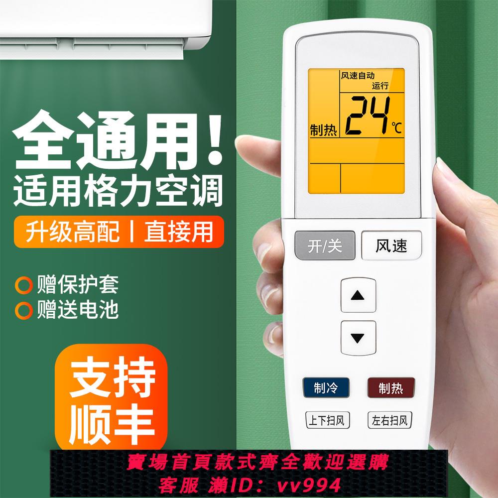 {公司貨 最低價}OMT適用GREE格力空調遙控器萬能通用款全部中央掛櫃機YADOF1 YBOF2幸福島冷靜寶T迪Q力Q迪Q暢Q悅雅悅風搖控板
