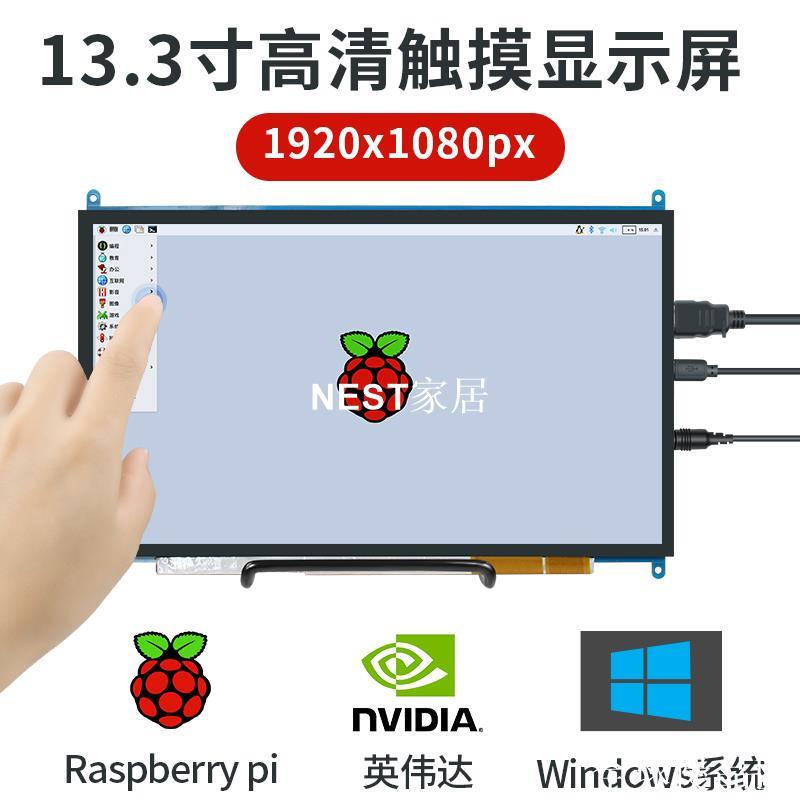 【全球優品匯】創樂博樹莓派顯示器13.3寸IPS觸控式螢幕hdmi高畫質液晶屏1920*1080PX