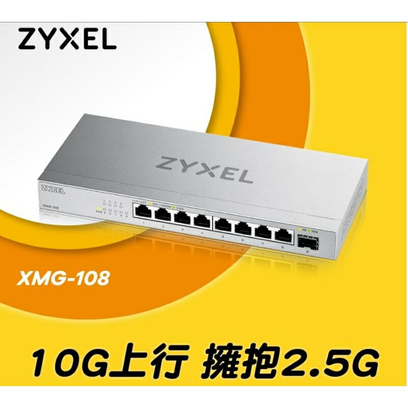 【含稅公司貨】Zyxel合勤 XMG-108 9埠桌上型無網管 2.5GbE Multi-Gigabit交換器(金屬殼)