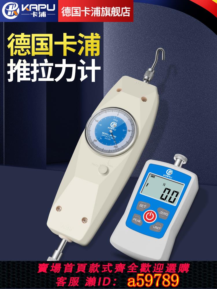 【臺灣公司 可打統編】德國卡浦指針式數顯推拉力計拉力測試儀彈簧測力計壓力計試驗機