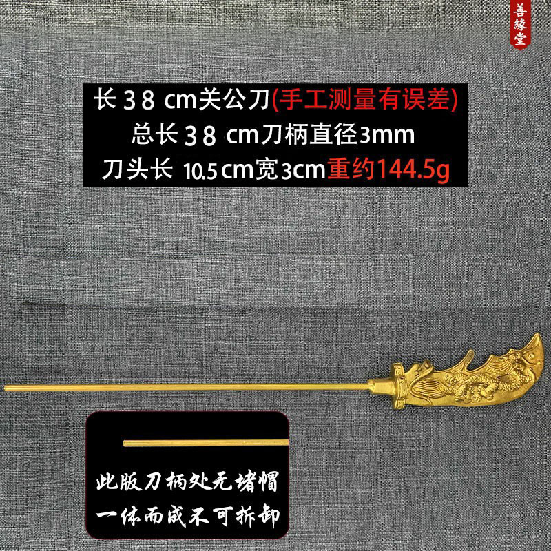 {可打統編 保固一年}銅關公刀九龍關公刀銅刀大刃青龍偃月刀關平周倉銅大刀法器配件 0