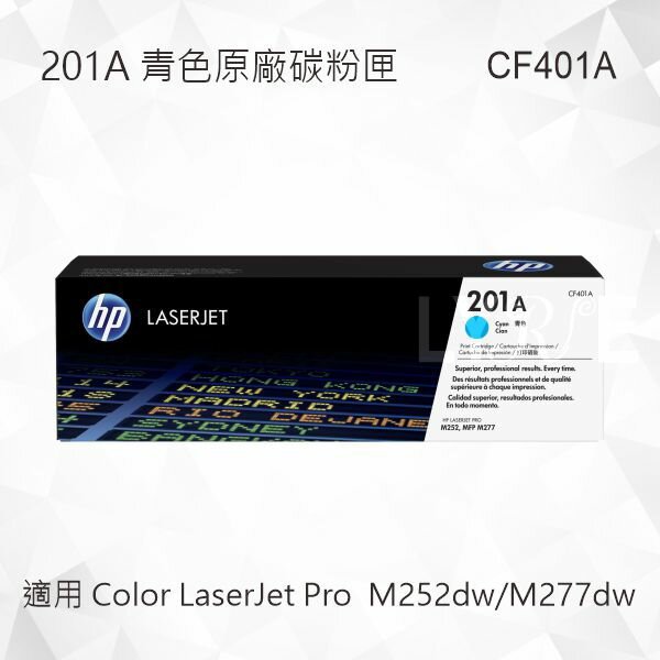 HP 201A 青色原廠碳粉匣 CF401A 適用 Color LaserJet Pro MFP M252dw/M277dw
