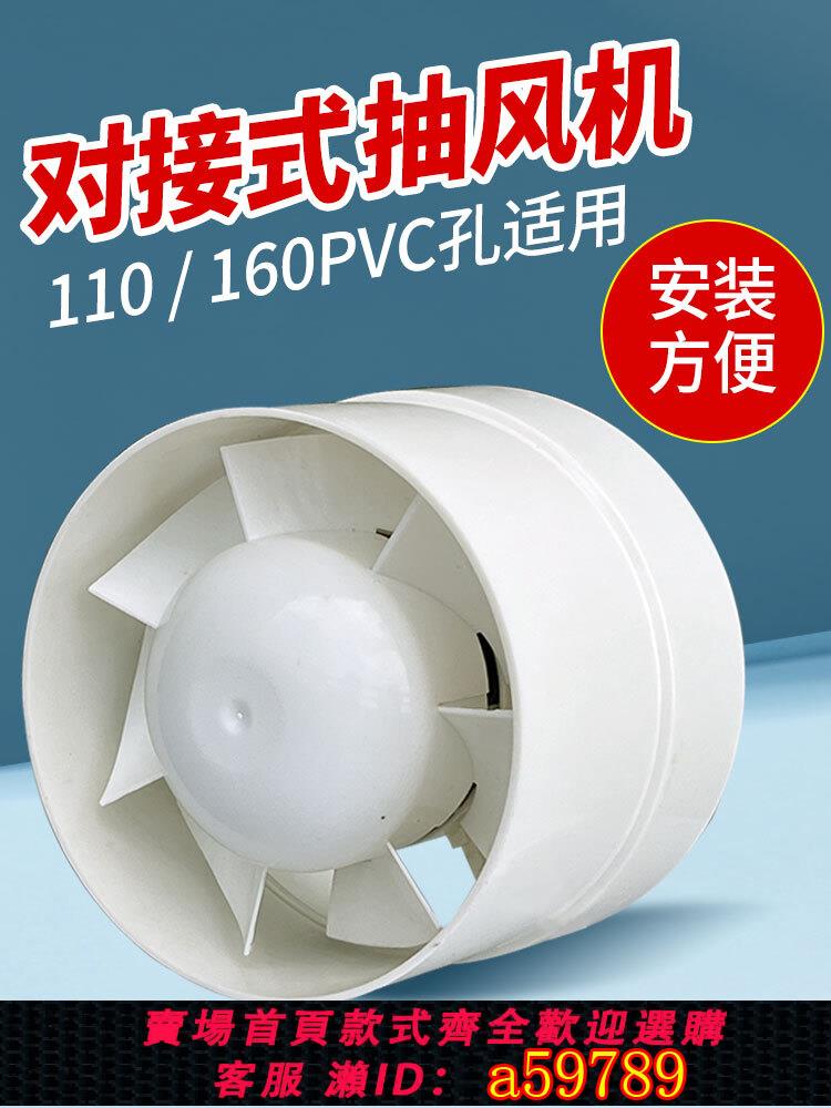【臺灣公司 可打統編】小孔抽風機廚房衛生間排風扇160PVC/110管道排氣扇圓形小型換氣扇