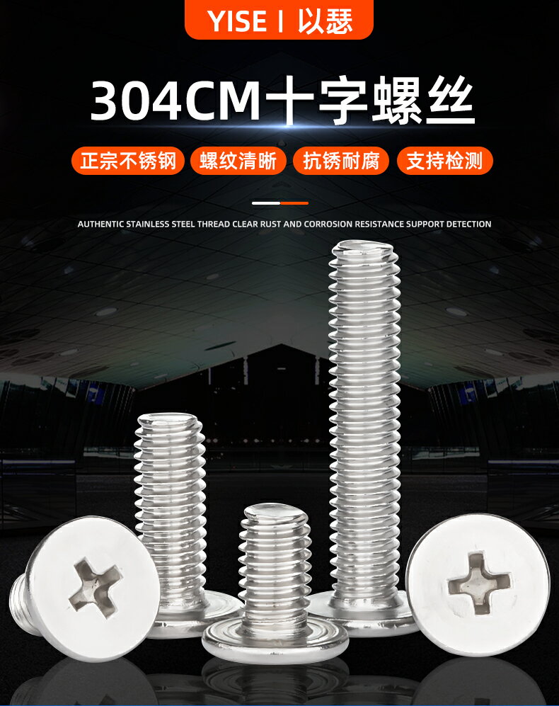 304不銹鋼十字扁平頭螺絲釘薄頭大平頭螺釘CM電腦螺絲M2M3M4M5M6 4