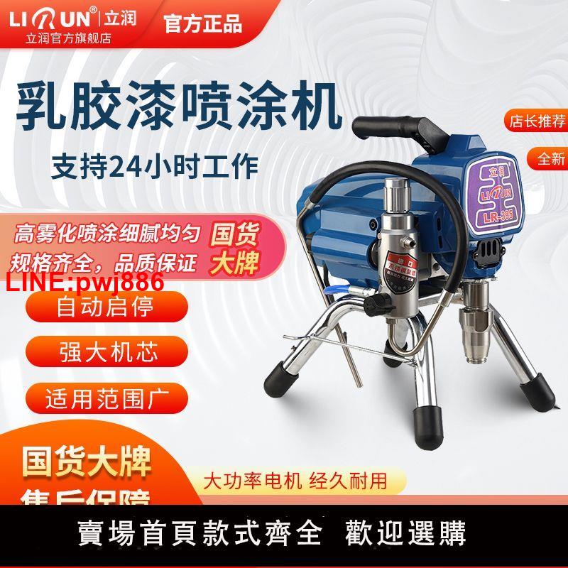{臺灣公司 可開發票}【立潤品牌】電動高壓無氣噴塗機噴乳膠漆油漆內墻面漆家用噴漆機