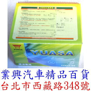YUASA 湯淺 YTX7A-BS 正廠公司貨 高效能高蓄電力機車電瓶 (YTX7A-BS-001)