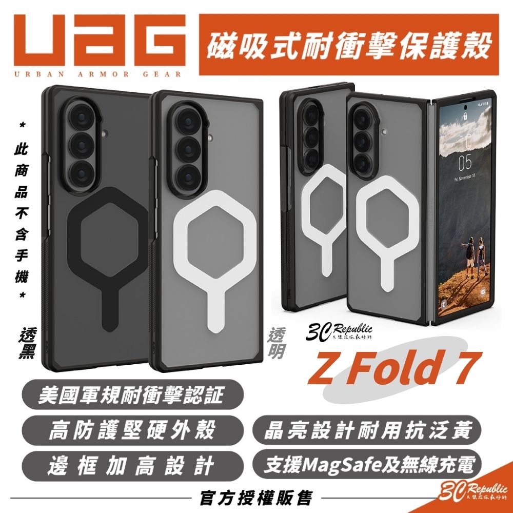 UAG 磁吸 耐衝擊 透明 透黑 MagSafe 防摔殼 手機殼 摺疊殼 保護殼 Fold 7 fold7