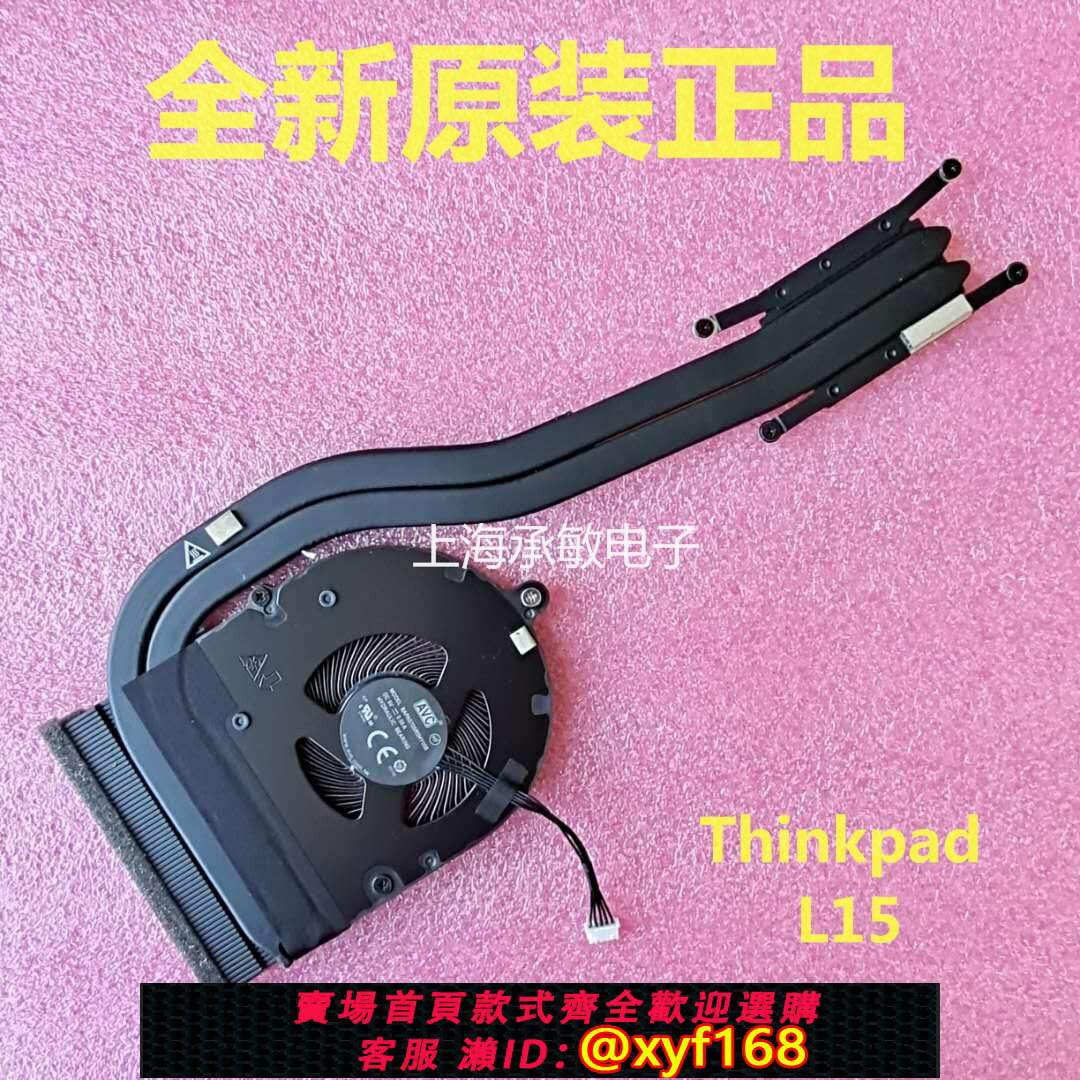 {臺灣公司貨 可打統編}全新原裝聯想/Lenovo ThinkPad L14 L15筆記本CPU散熱風扇