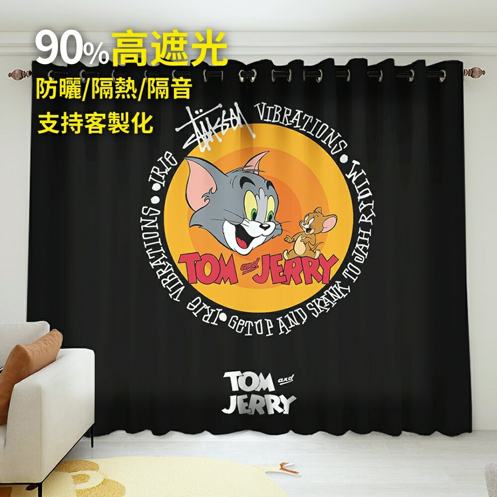 湯姆貓tom and jerry印花窗簾兒童窗簾可愛窗簾門簾遮光窗簾客廳窗簾免打孔訂製客製化