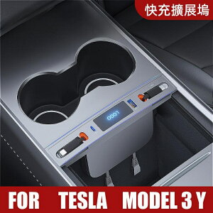 适用于 特斯拉 Tesla Model 3Y 拓展塢 擴充器 USB 集線器 HUB 擴線器 中控盒