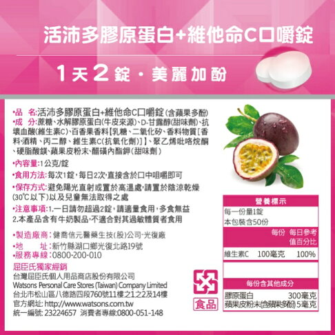 活沛多 膠原蛋白+維他命C口嚼錠 50錠 3