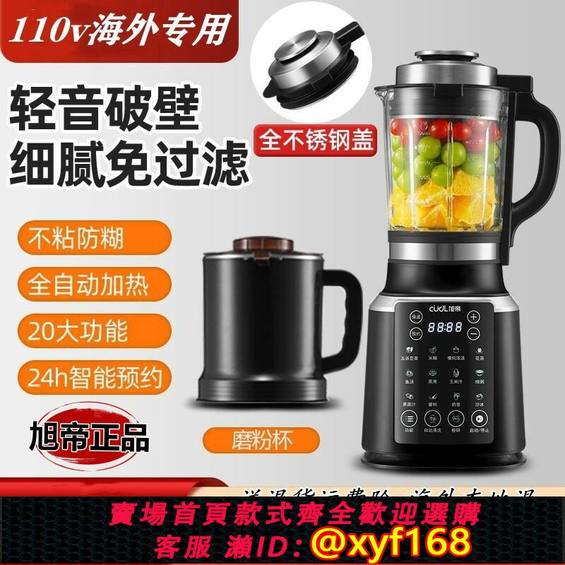 【可開發票】旭帝110v出口米糊機破壁機研磨無渣調理機小家電家用豆漿機料理機