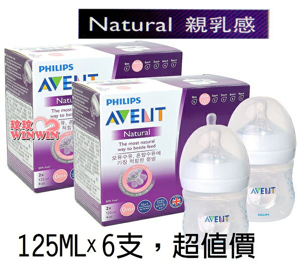 AVENT 親乳感PP防脹氣奶瓶125MLx6支 下殺846元，獨特雙氣孔防脹氣設計，防脹效果佳