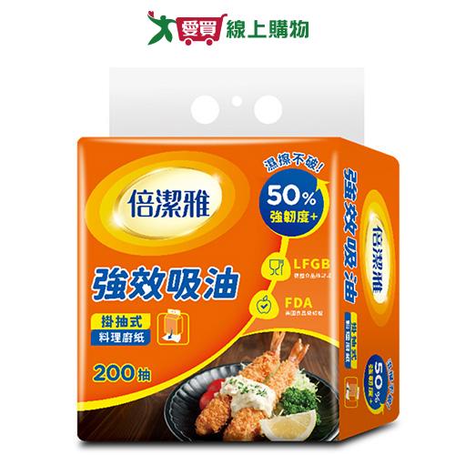 倍潔雅強效吸油料理廚房紙巾(掛抽式)200抽【愛買】
