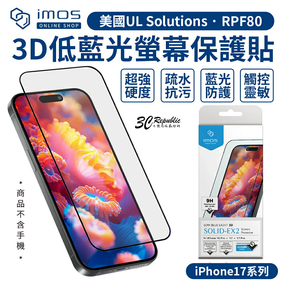 imos Solutions  RPF80 3D 低藍光 保護貼 iPhone 17 Air Pro Max