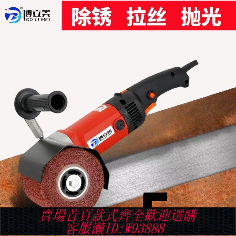 {最低價 公司貨}金屬不銹鋼拉絲機小型手提式鏡面拋光機木材翻新除銹電動打磨機