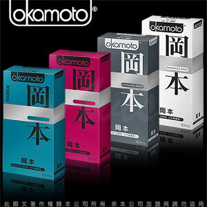 【保險套大特賣】岡本OK Okamoto Skinless系列保險套超值組蝶薄+輕薄貼身+潮感潤滑+混合潤薄(4盒/組)