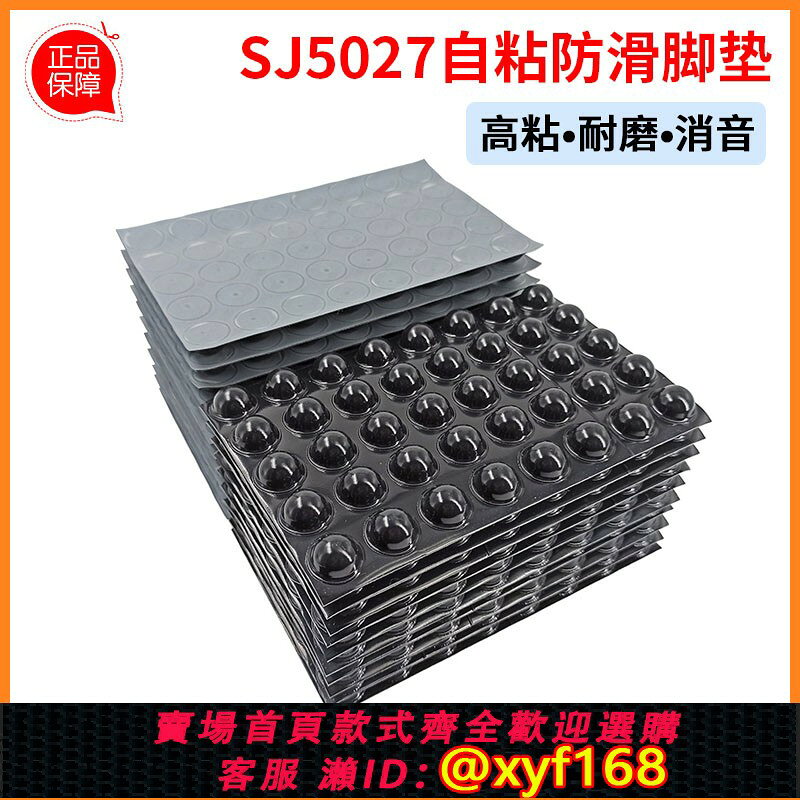 {台灣公司貨 可打統編}進口3M Bumpon SJ5027自粘式橡膠防滑腳墊消音防護膠粒黑色半球形