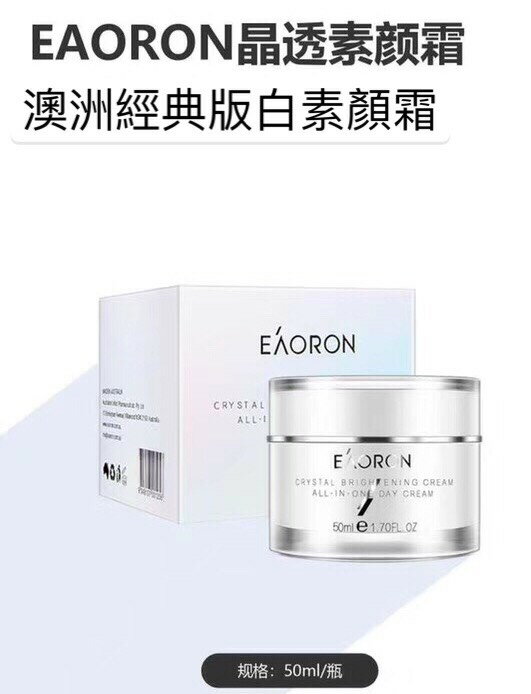 澳洲EAORON最新第三代 50ml 原廠防偽碼最新 不卡粉