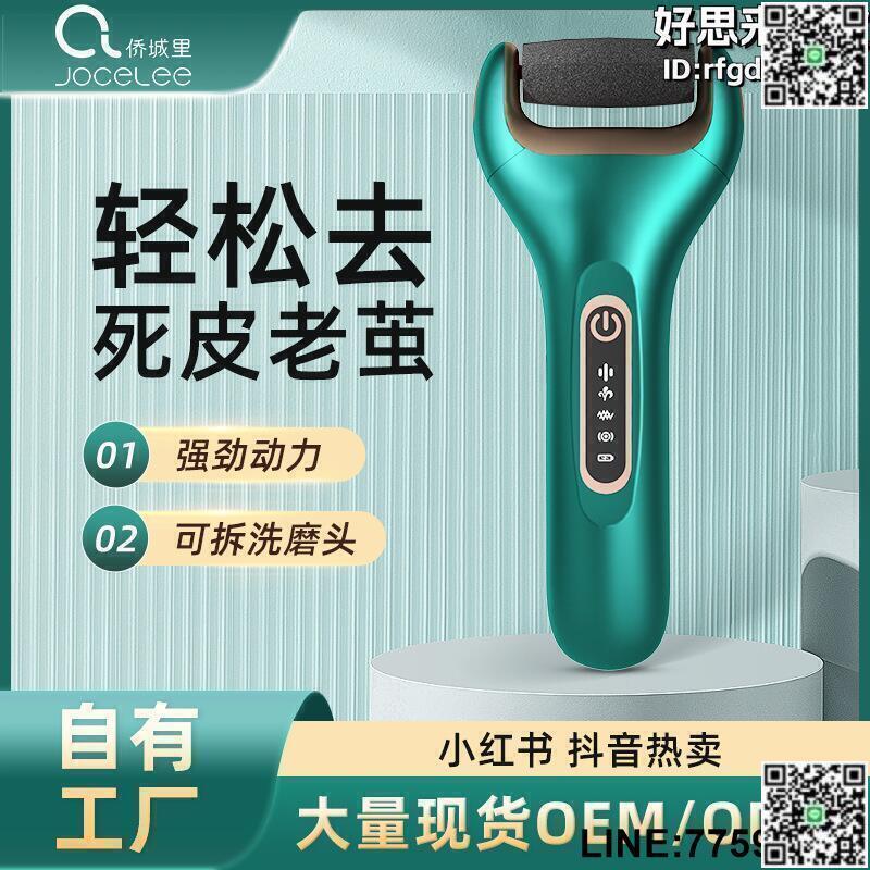 【快樂購】新款電動磨腳器美腿去腳皮老繭修足修腳工具充電式修腳器