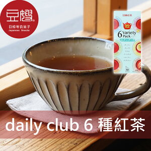 【豆嫂】日本沖泡 日東紅茶 DAILY CLUB 6種紅茶茶包(基本茶款)★7-11取貨299元免運