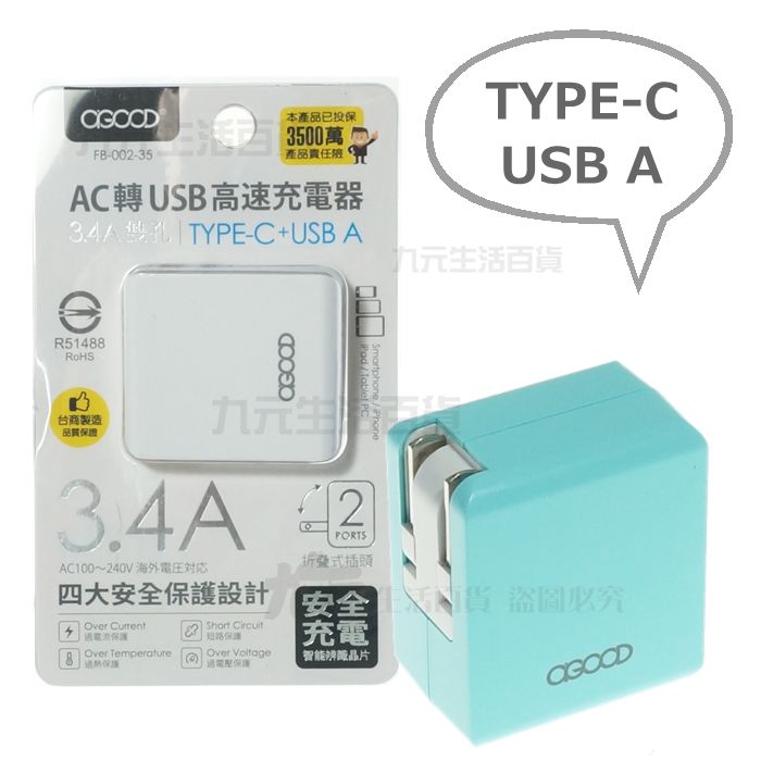 【九元生活百貨】FB0235 AC轉USB高速充電器/3.4A雙孔 TYPE-C 旅充 支援iPhone USB充電器